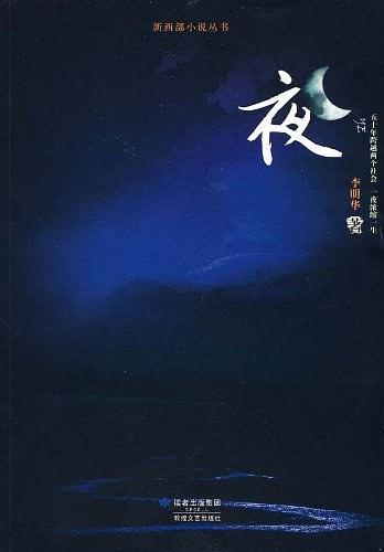 夜