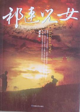 祁连儿女