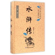 水浒传