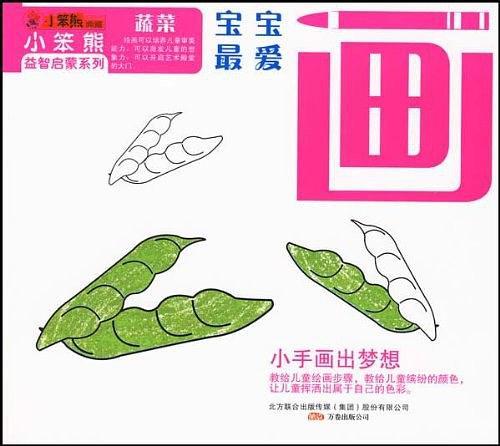 小笨熊益智启蒙系列