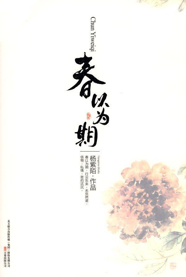 春以为期-买卖二手书,就上旧书街 春以为期-买卖二手书,就上旧书街