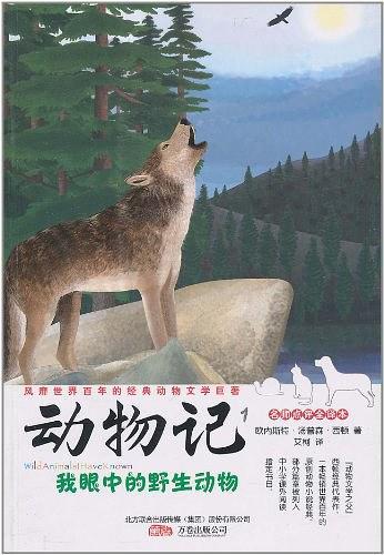 我眼中的野生动物-动物记-1