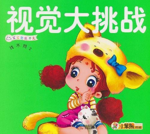 视觉大挑战 找不同2