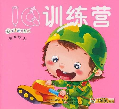 观察练习-IQ训练营