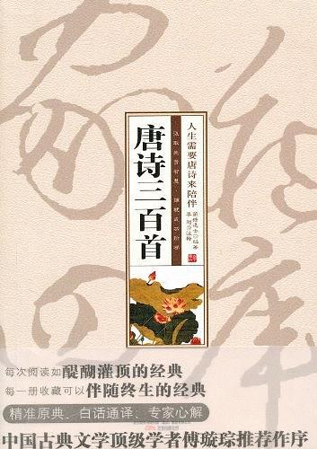 唐诗三百首