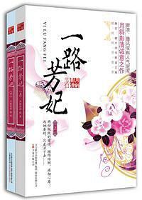 一路芳妃