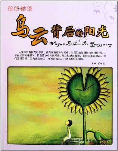 乌云背后的阳光