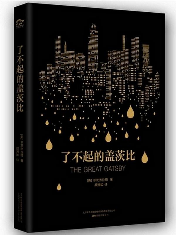 了不起的盖兹比-买卖二手书,就上旧书街 了不起的盖兹比-买卖二手书,就上旧书街