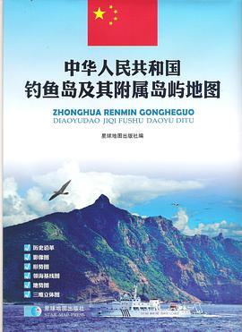 中华人民共和国钓鱼岛及其附属岛屿地图