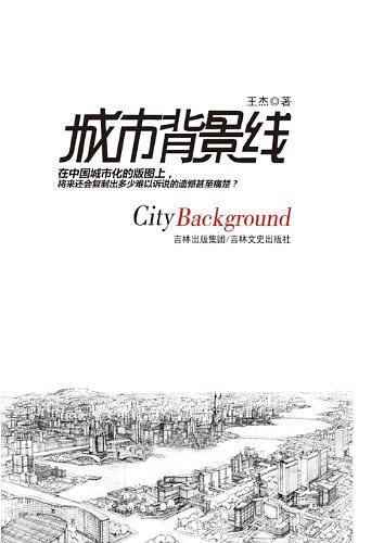 城市背景线