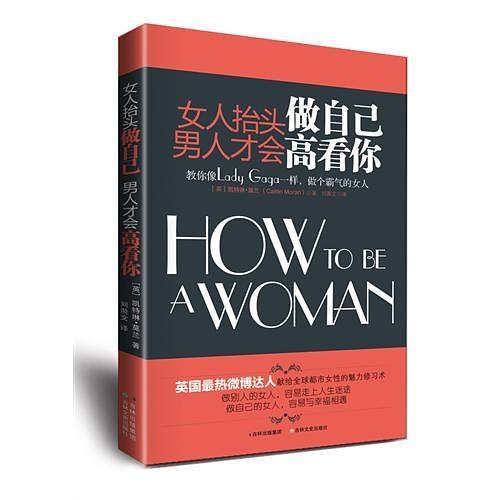 女人抬头做自己，男人才会高看你-买卖二手书,就上旧书街