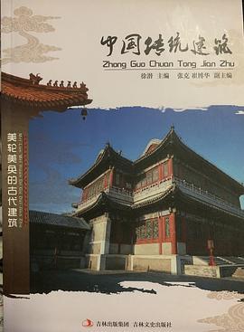 中国传统建筑