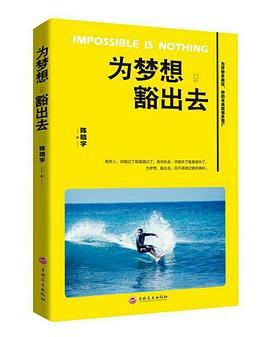 为梦想，豁出去