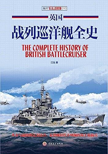 英国战列巡洋舰全史