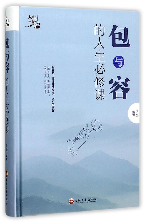 包与容的人生必修课