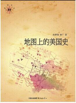 地图上的美国史