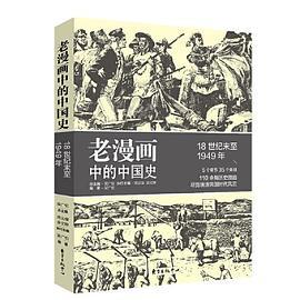 老漫画中的中国史-买卖二手书,就上旧书街