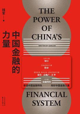 中国金融的力量-买卖二手书,就上旧书街