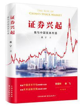 证券兴起