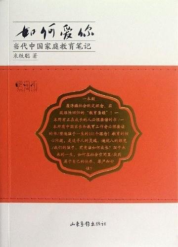 如何爱你