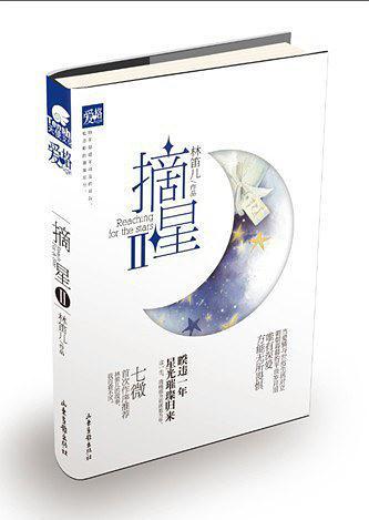 摘星Ⅱ