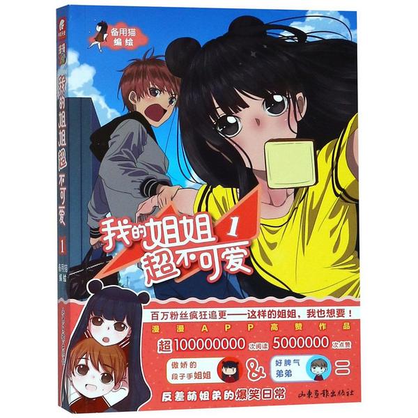 我的姐姐超不可爱