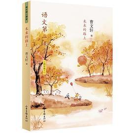语文第二课堂——未来的路上