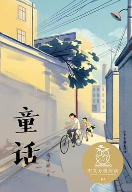 童话