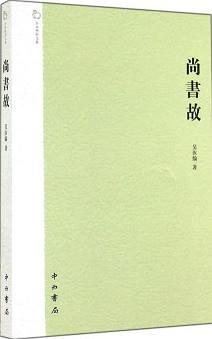 尚書故-买卖二手书,就上旧书街