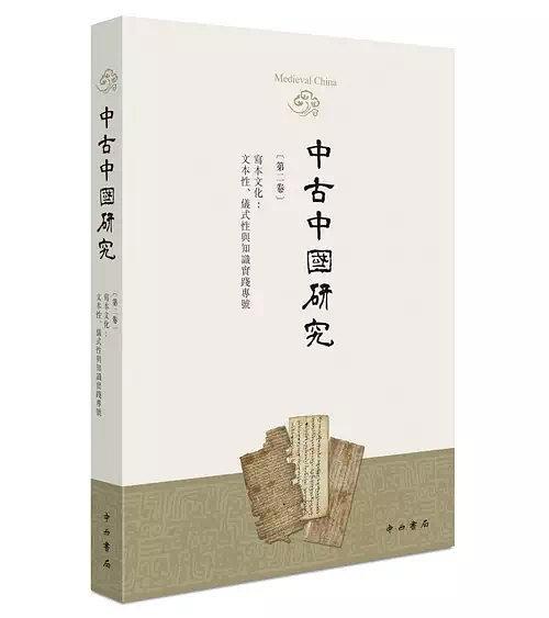 中古中国研究