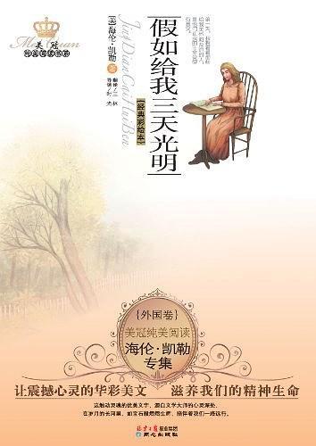 美冠纯美阅读·外国卷