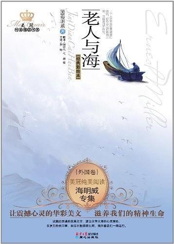 海明威专集