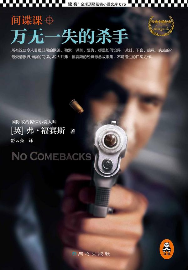 间谍课：万无一失的杀手-买卖二手书,就上旧书街