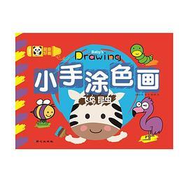 超级好画 小手涂色画- 公主 卡通-买卖二手书,就上旧书街