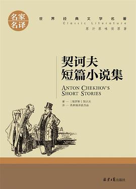 契诃夫短篇小说选