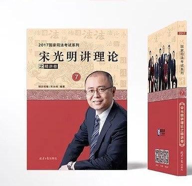 2017宋光明讲理论之精讲卷