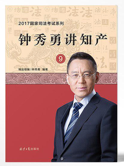 钟秀勇讲知产