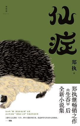 仙症-买卖二手书,就上旧书街 仙症-买卖二手书,就上旧书街
