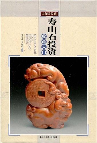 寿山石投资收藏入门