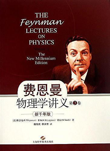费恩曼物理学讲义