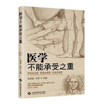 医学不能承受之重