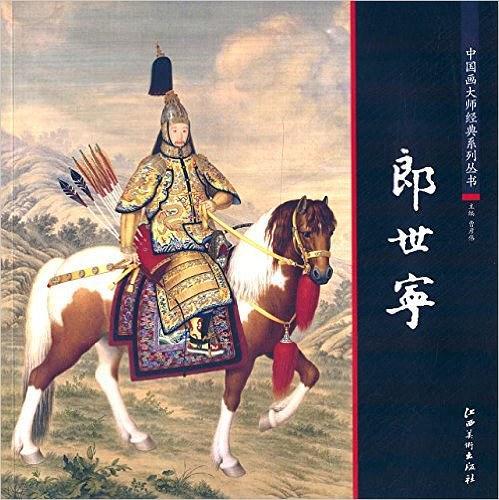 郎世宁-买卖二手书,就上旧书街