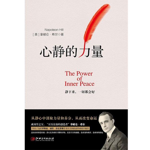 心静的力量：教你从内心改变的书