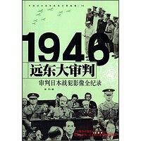 远东大审判