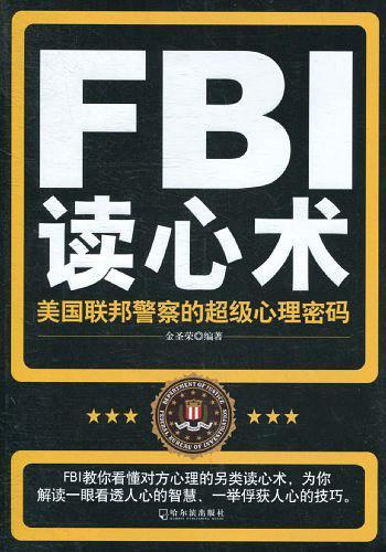 FBI读心术-买卖二手书,就上旧书街