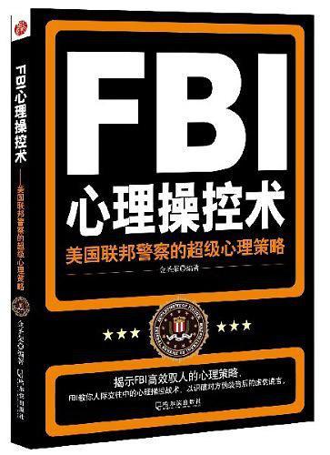 FBI心理操控术-买卖二手书,就上旧书街