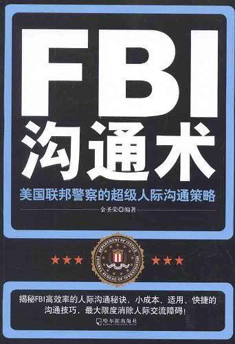 FBI沟通术-买卖二手书,就上旧书街
