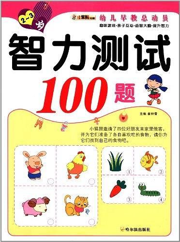 智力测试100题.2