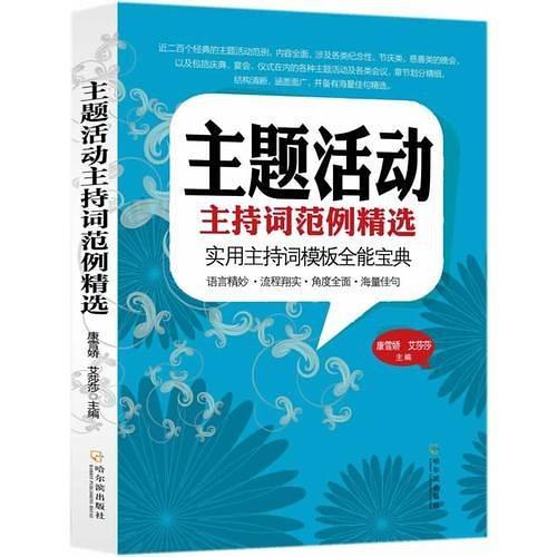 主题活动主持词范例精选-买卖二手书,就上旧书街