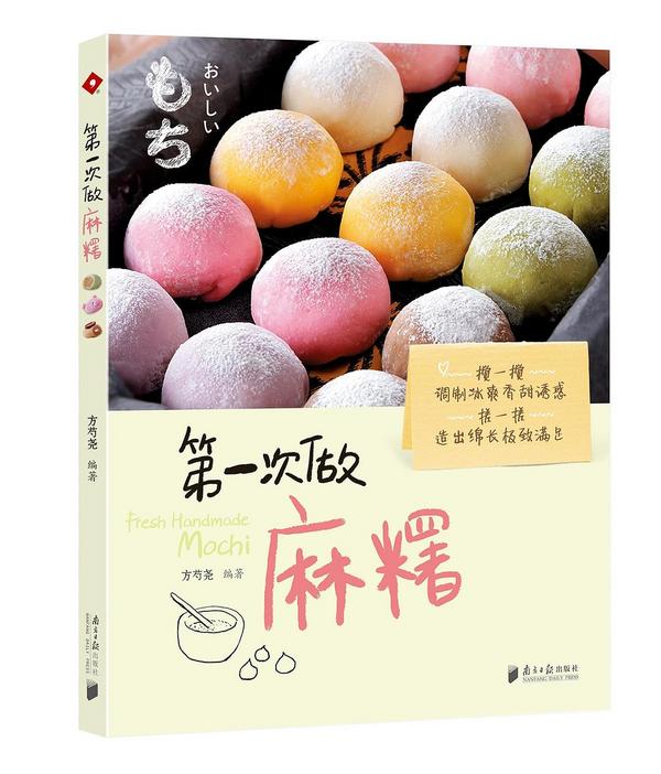 第一次做麻糬